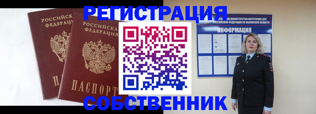 прописка от собственника в Борисоглебске