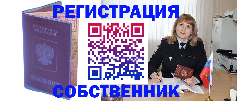 временная регистрация надежно в Борисоглебске