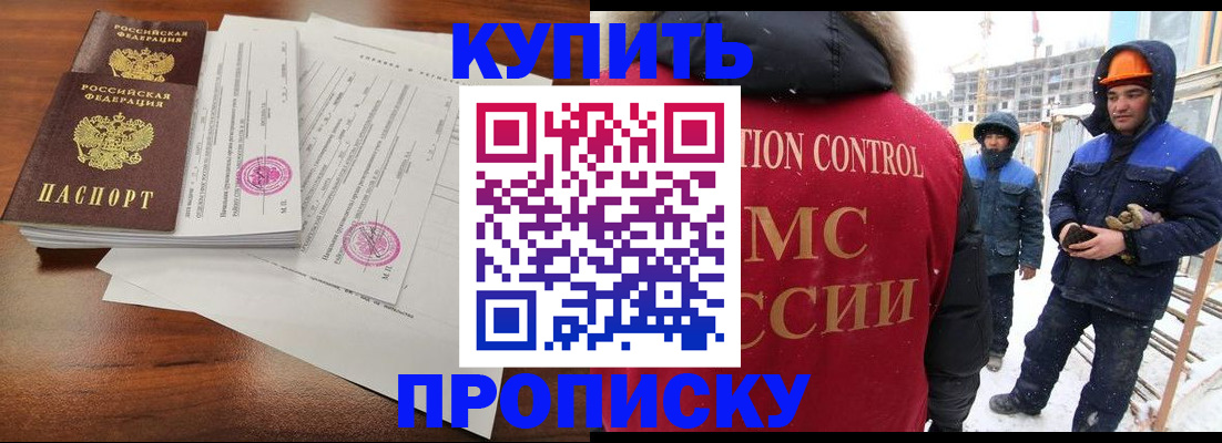 прописка законно в Борисоглебске